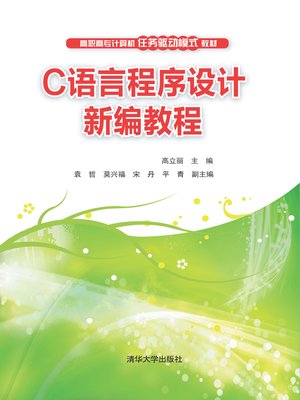 cover image of C语言程序设计新编教程